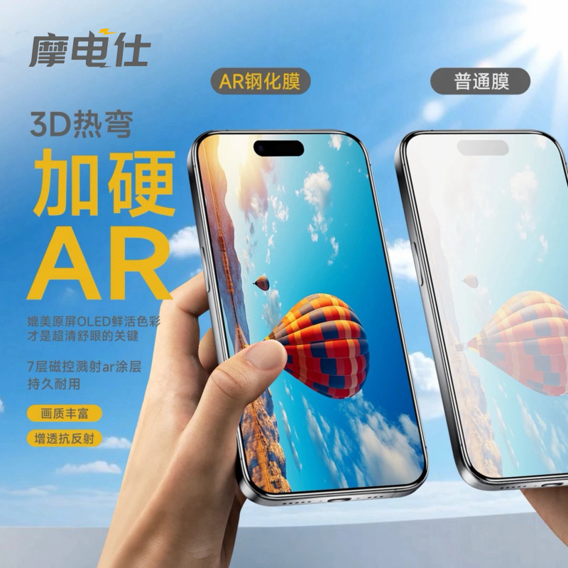 Modianshi 3D Heat-Bending Ar Anti-Reflection 0.2 Ultra-Thin Tempered Film 17Pro 17Promax 17 16Promax 16Pro 16 Modianshi 3D Heat-Bending Ar Anti-Reflection 0.2 Ultra-Thin Tempered Film 17Pro 17Promax 17 16Promax 16Pro 16