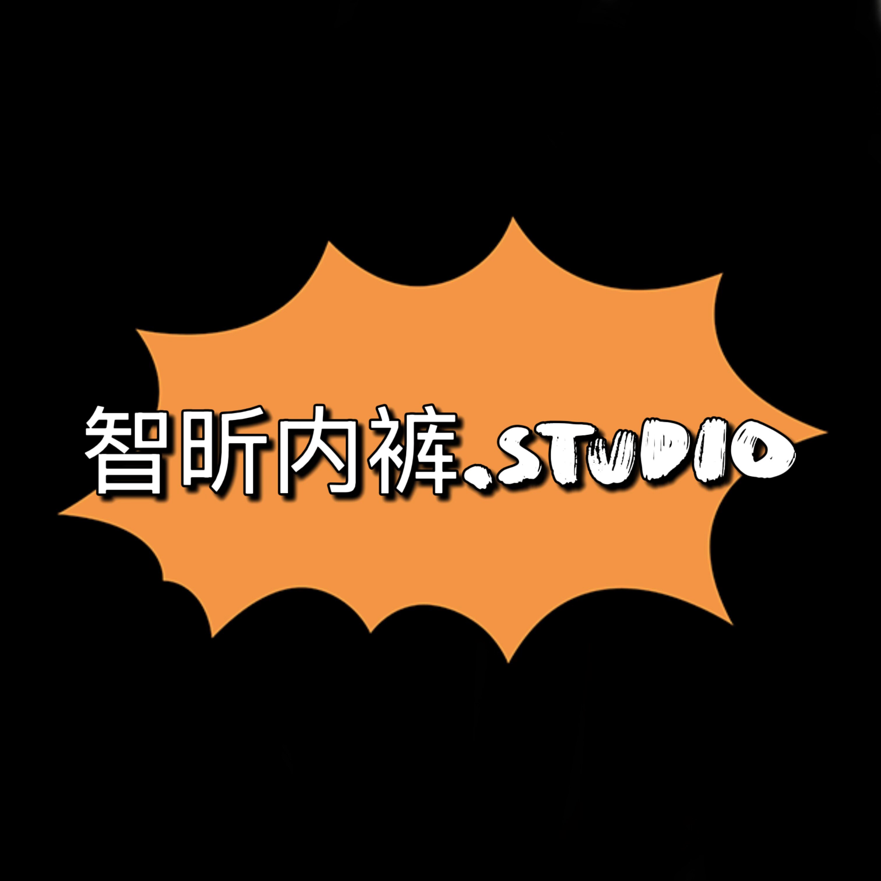 智昕内裤studios