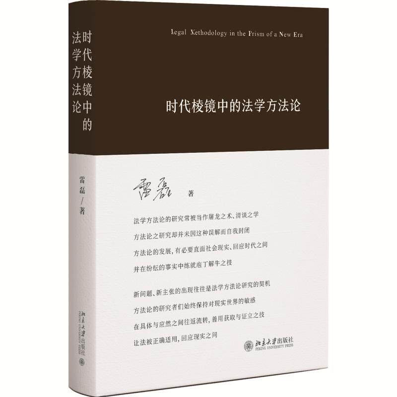 法学基本范畴研究如何帮助深入理解法学?-行政法-淘宝百科网