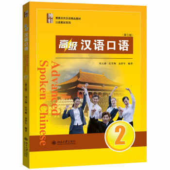 high-grade spoken chinese 2 Latest Authentic Product Praise