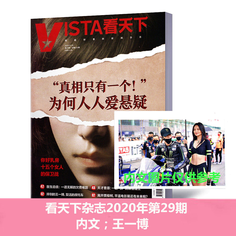 (Spot) See the World Magazine in the 29th issue of October 18, 2020, Wang Yibo