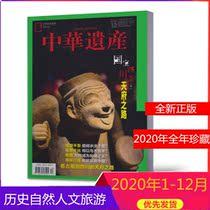 (All year 2020)Chinese Heritage Magazine Jan - Jun - Dec 2020 12 copies in total