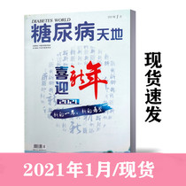 Diabetes Tianxia Magazine January 2021 Welcome New Year 2021