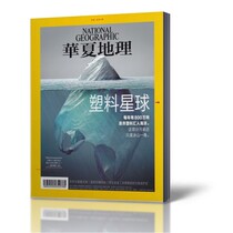 (6 yuan of 2 packages) Huaxia Geographic Magazine June 2018 October 2016 a total of 2 copies