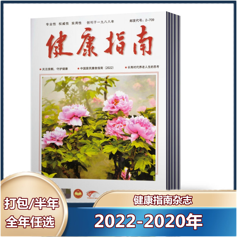 Health Guide Magazine 2022 1 2 3 4 5 June 2021 7 8 9 December Packaging optional