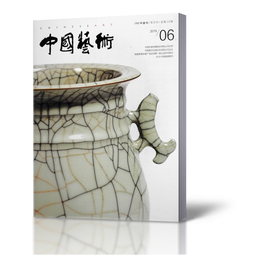 (Spot) Chinese Art Magazine 2019 The 6 issue of the General 113th issue