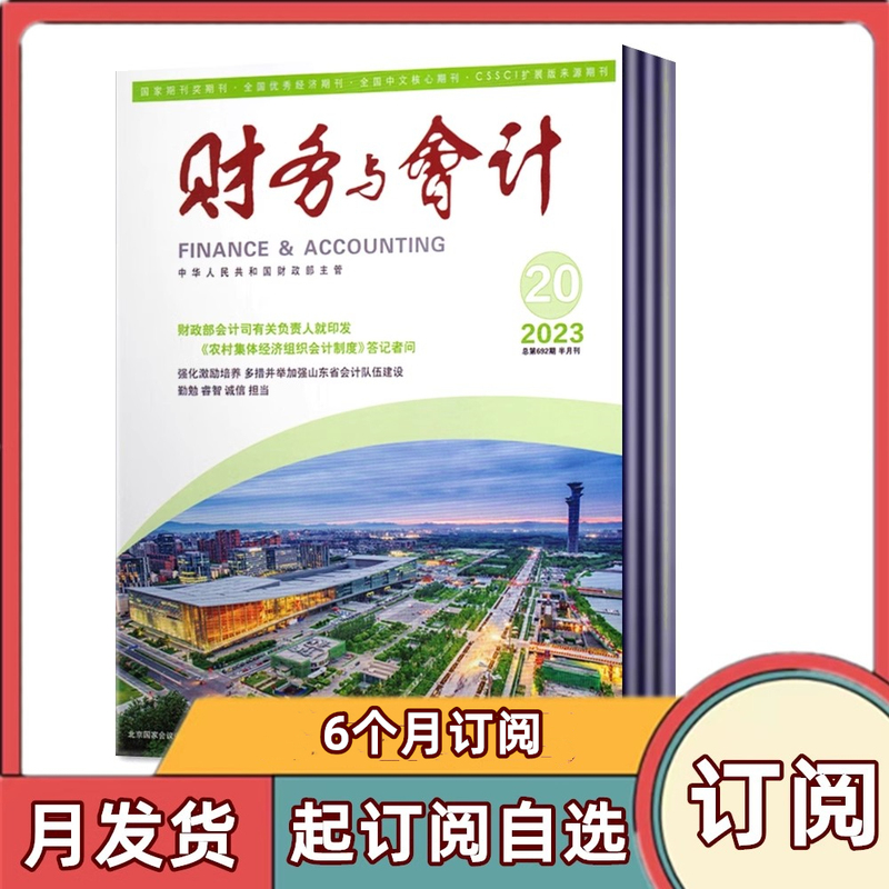 [Year-Round Subscription] Finance and Accounting Magazine, 24 Issues from July 2026 to June 2027, Shipped Monthly