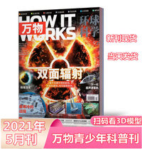 The magazine of Everything in May 2021 Double - sided radiation teenagers science