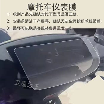 Suitable for guowei knight qs118 super electric motorcycle instrument protective film display screen non-tempered