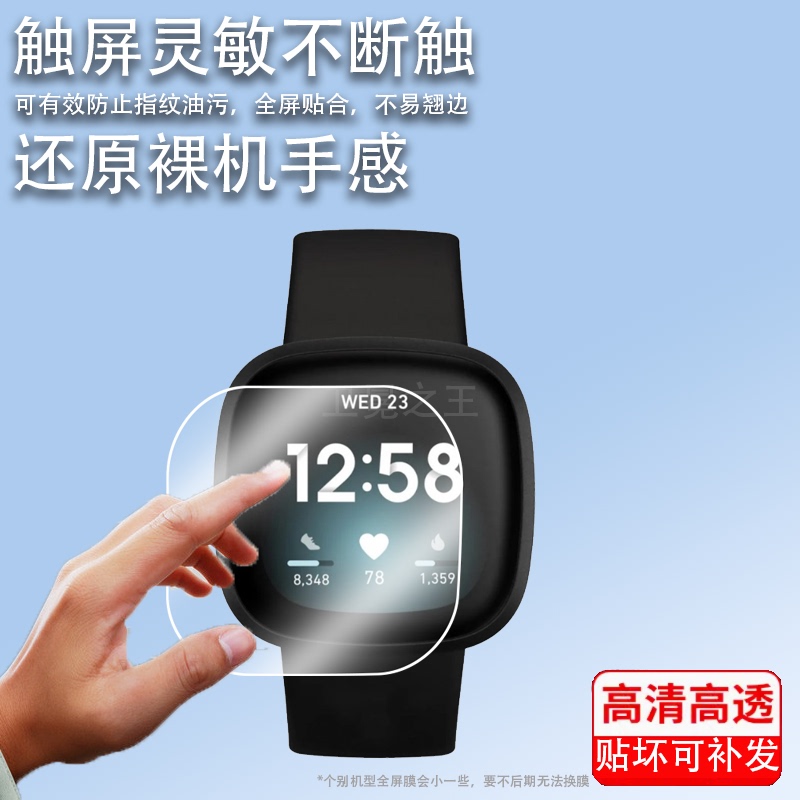Suitable for Fitbit Versa4 Watch Film, Smart Sports Watch Fitbit Sense2 Screen Protective Film, Non-Tempered Film, High-Definition, Explosion-Proof, Anti-Scratch