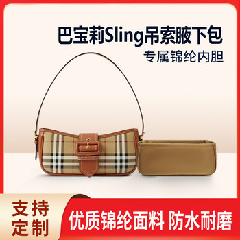 Suitable for Burberry Sling Underarm Bag Storage and Organization, Bag Liner, Nylon, Lightweight