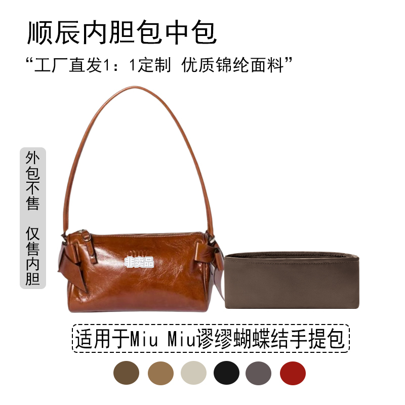 Suitable for Miu Miu Bow-Tie Handbag Insert Bag, Storage Lining Bag, Lightweight Waterproof Nylon Satin Suitable for Miu Miu Bow-Tie Handbag Insert Bag, Storage Lining Bag, Lightweight Waterproof Nylon Satin