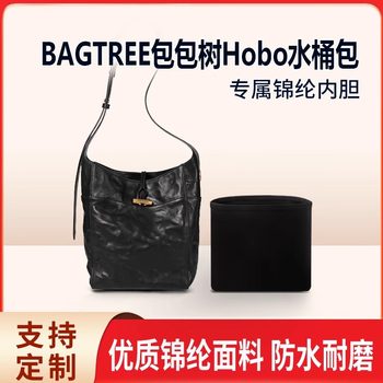 Suitable for Bagtree Hobo Bucket Bag, Medium and Large Size Storage Inner Support Liner, Shoulder Bag, Nylon