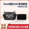 Suitable for Chanel Chanel 24K Retro Camera Bag Fried Medicine Bag Small and Large Storage Bag Liner