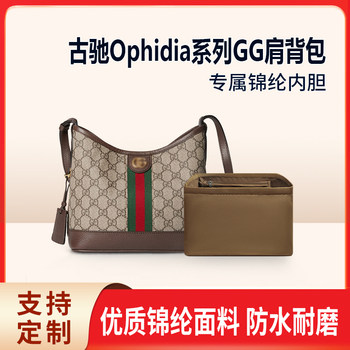 Suitable for Gucci Ophidia Series Gg Shoulder Bag Inner Liner Tote Bag Lining Storage Zipper Lightweight