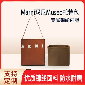 Suitable for Marni Museo Tote Bag Small Size Storage Organizer Inner Bag Lining Bag Nylon Bag Insert Bag