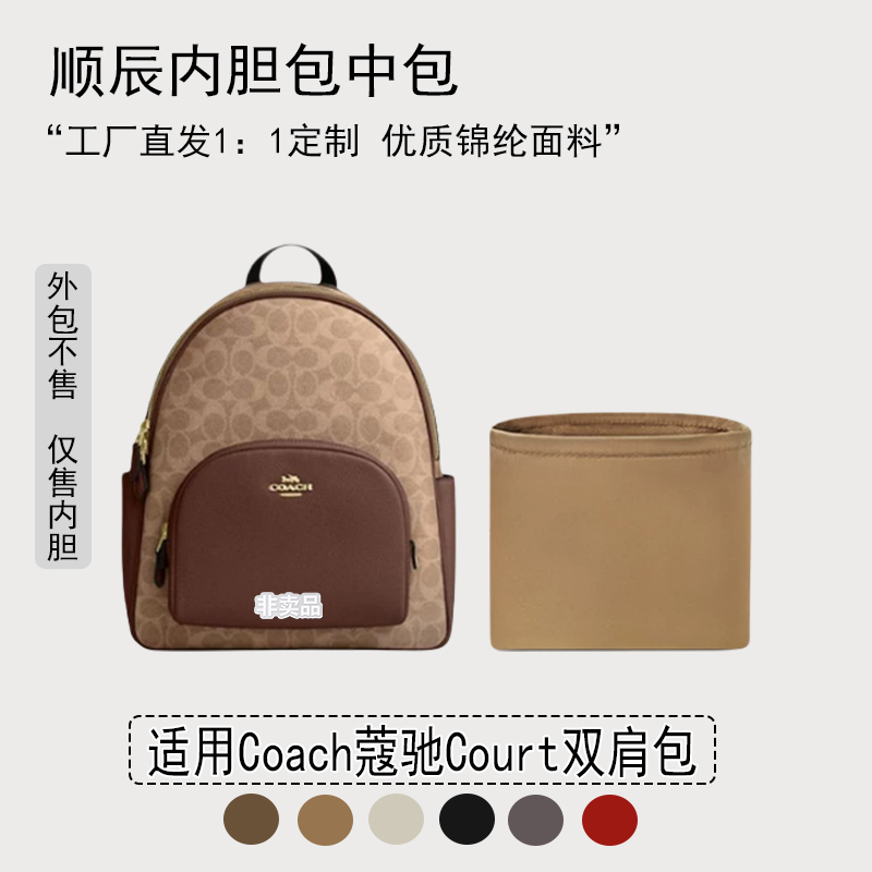 Suitable for Coach Court Backpacks, Small and Large Sizes, Storage and Organization Inner Lining Bag, Nylon Suitable for Coach Court Backpacks, Small and Large Sizes, Storage and Organization Inner Lining Bag, Nylon