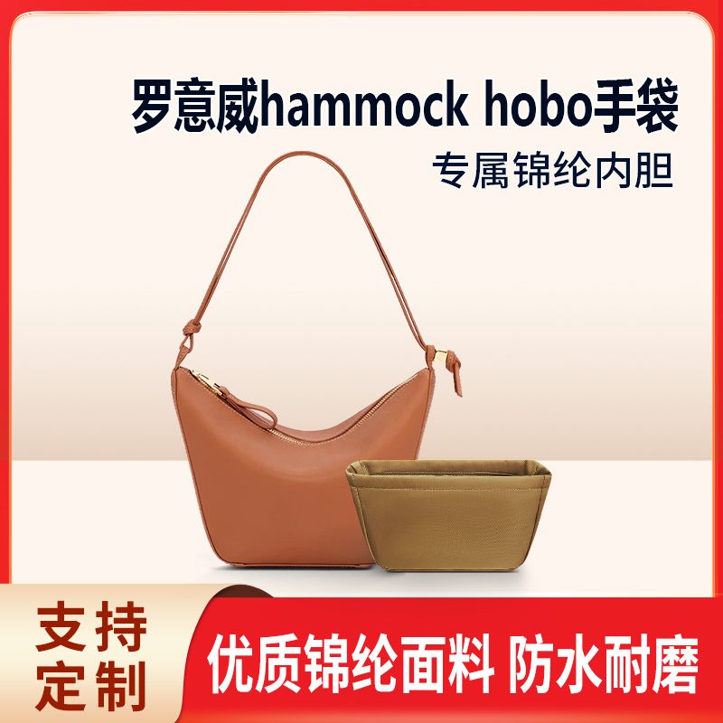 Suitable for Loewe Hammock Bag Liner, Nylon Storage and Organization Bag for Hammock Hobo Mini