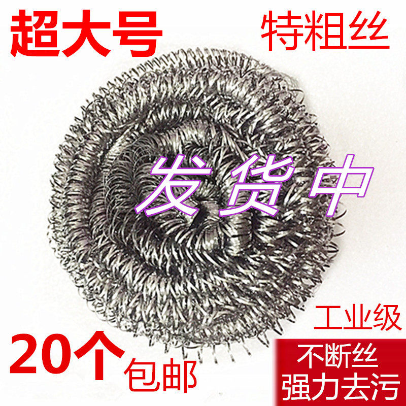 Extra-large steel wire ball plus coarse wire stainless steel cleaning ball does not fall off the wire wire ball rigid silk ball washing pot oversized