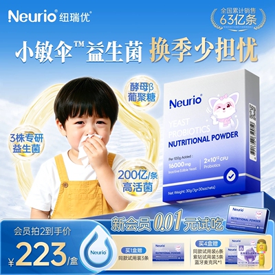 纽瑞优小敏伞舒鼻益生菌