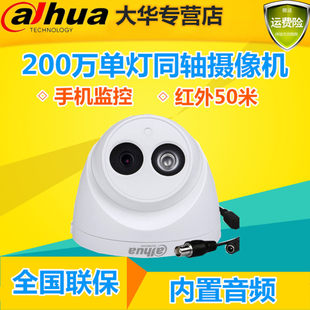 Дахуа коаксиальный моделирование hd с аудио 200 мегапиксельной монитор камеры DH-HAC-HDW1200EQ-A