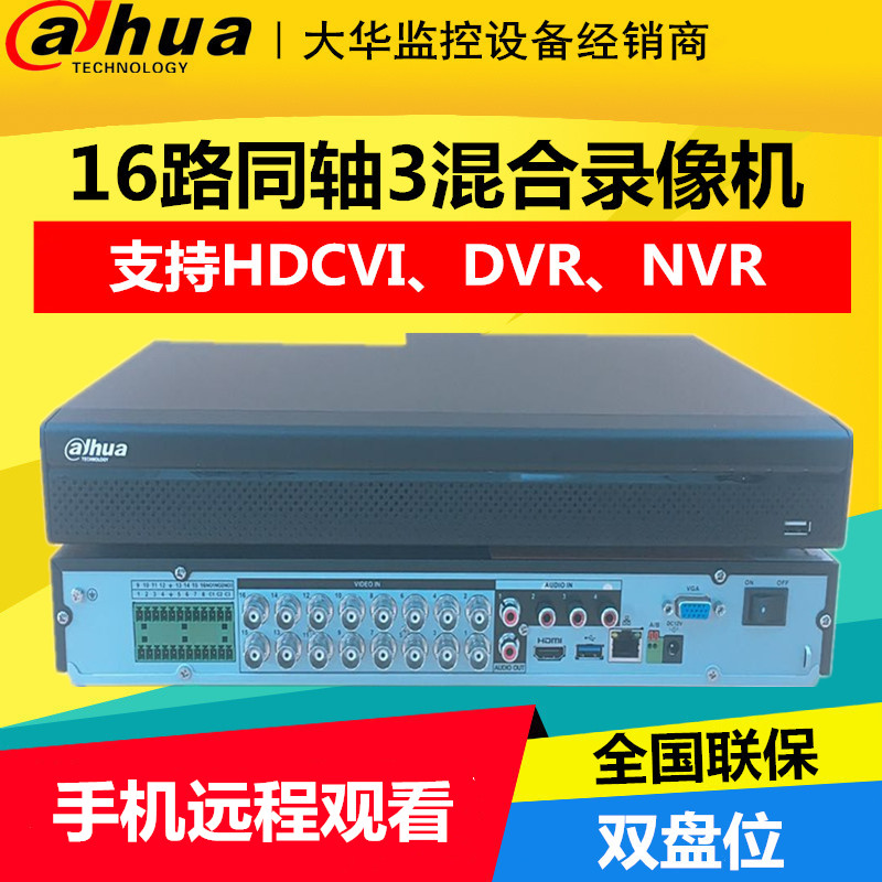 Dahua 16 Road Dual Disk Analog Coaxial Network 5 Mixed Recorder DH-HCVR5216AN-V6 V4 5208