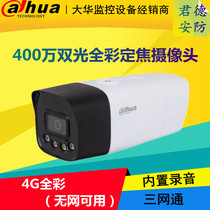 Dahua 4 million dual-light full-color fixed focus 4G network camera DH-IPC-HFW2430DM-4G-SA-IL