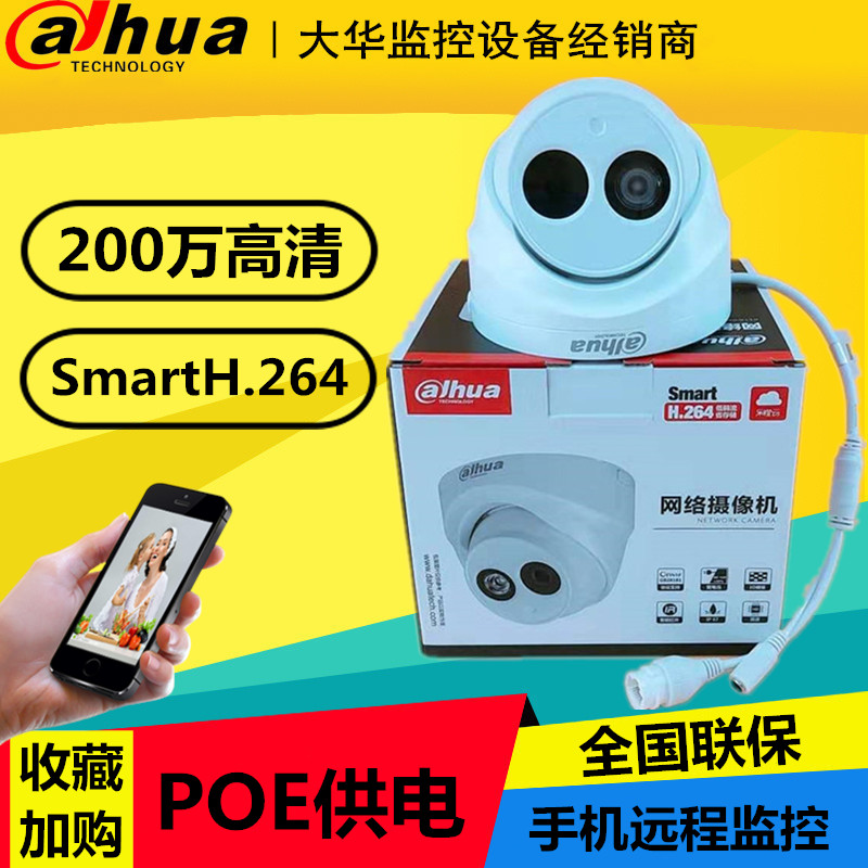 H265 Dahua 2 million H264 HD POE network camera monitoring hemispherical DH-IPC-T12D T12-V2