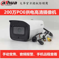 Dahua DH-IPC-HFW4233F-VFAS 2 million infrared zoom audio alarm gun-type network camera