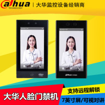 Dahua 7-inch face access control machine DH-ASI7213KL fingerprint card access control all-in-one machine waterproof 41KH-M