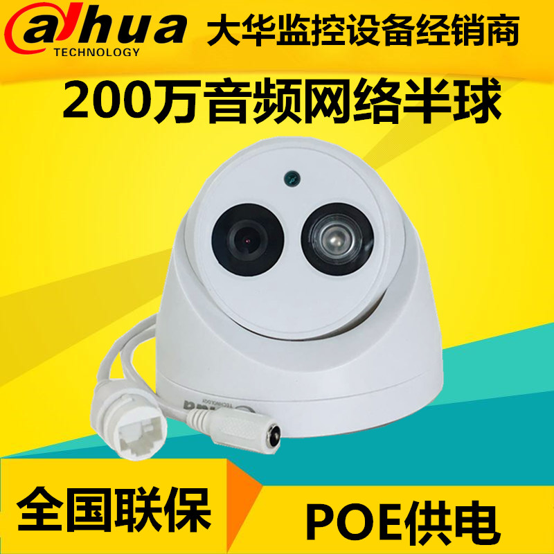 Dahua 2 million POE Starlight Hemisphere H 265 Infrared Camera DH-IPC-HDW2230C-A 2233C-A