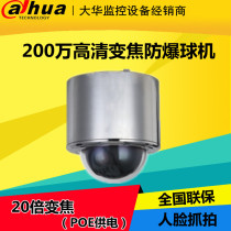 Dahua 2 million pixel high-definition POE powered explosion-proof dome camera DH-ESD-41A820-HNR-P