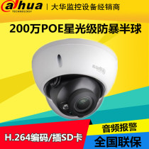 Dahua 2 million DH-IPC-HDBW2223R-AS audio alarm SD CARD riot POE camera Starlight Stage