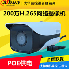 IP-камера 大华200万poe网络录音摄像头h265高清夜视50米监控枪机1230m-a-i1