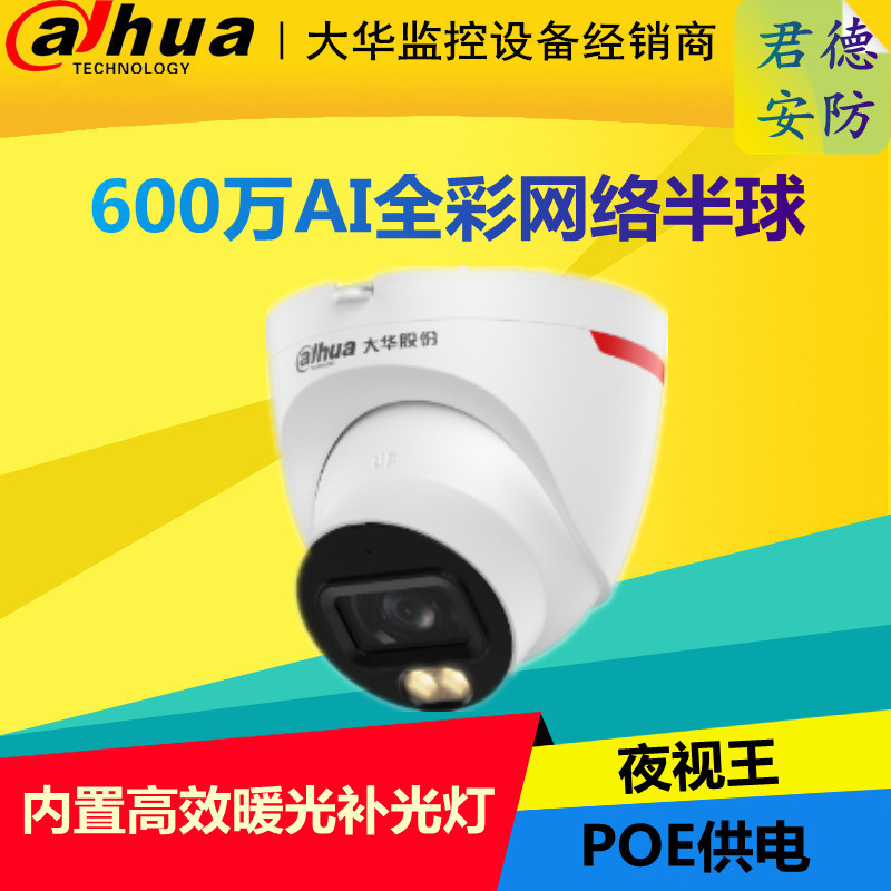 Dahua Night Vision King 600 Million Ai Full Color 2649t Network Camera Dh-Ipc-Hdw2649Dt-A-Led