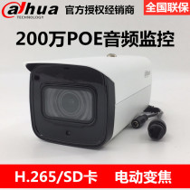 Dahua 2 million Starlight Stage H265 zoom audio network camera DH-IPC-HFW4233F-ZSA