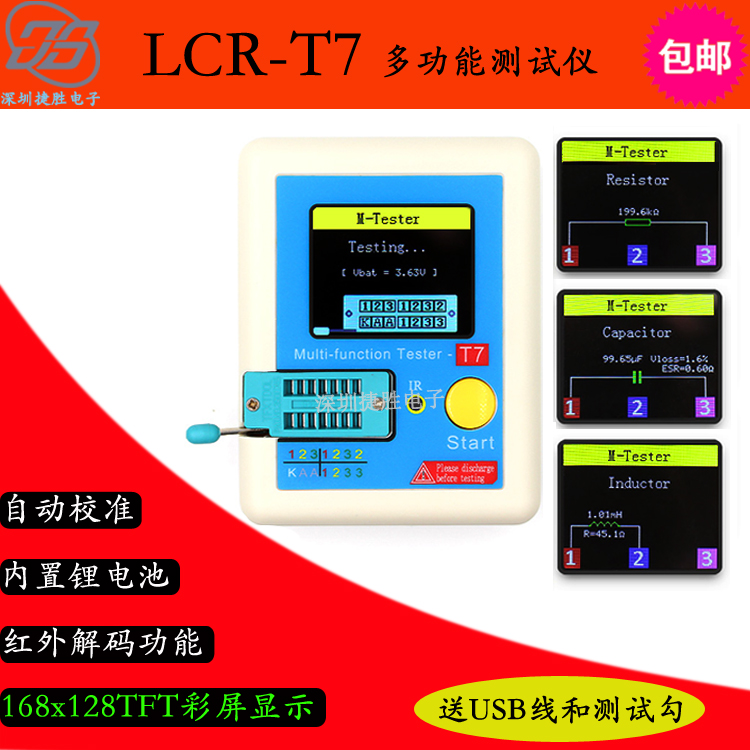 LCR-T7 High speed transistor tester Full color screen graphic display multi-function tester 