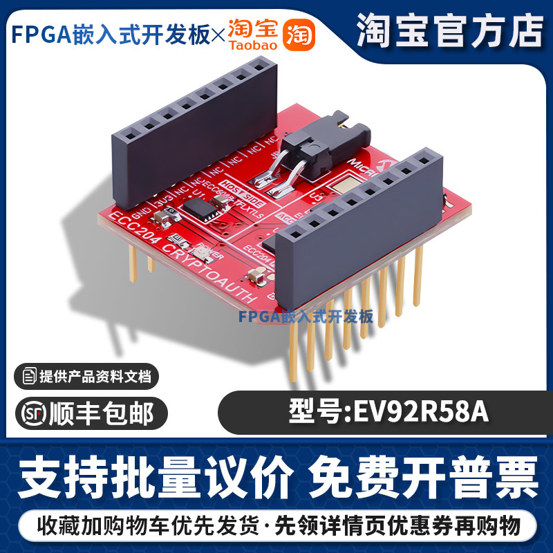 EV92R58A ECC204 Microchip开发板安全验证mikroBUS配件板DM32018