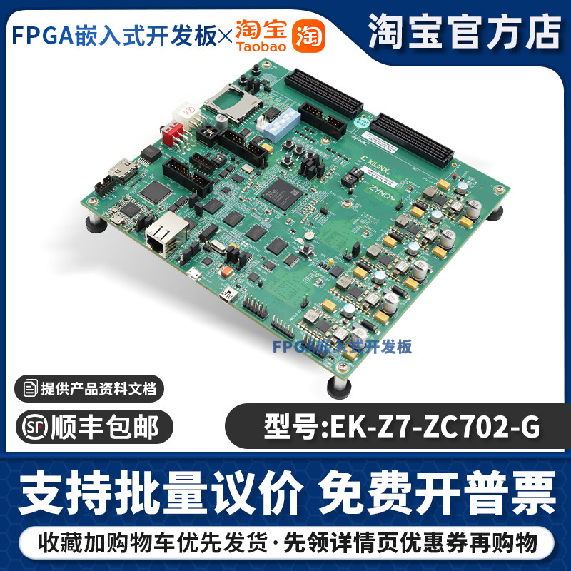 现货 EK-Z7-ZC702-G Xilinx Zynq-7000 EPP XC7Z020官方开发板