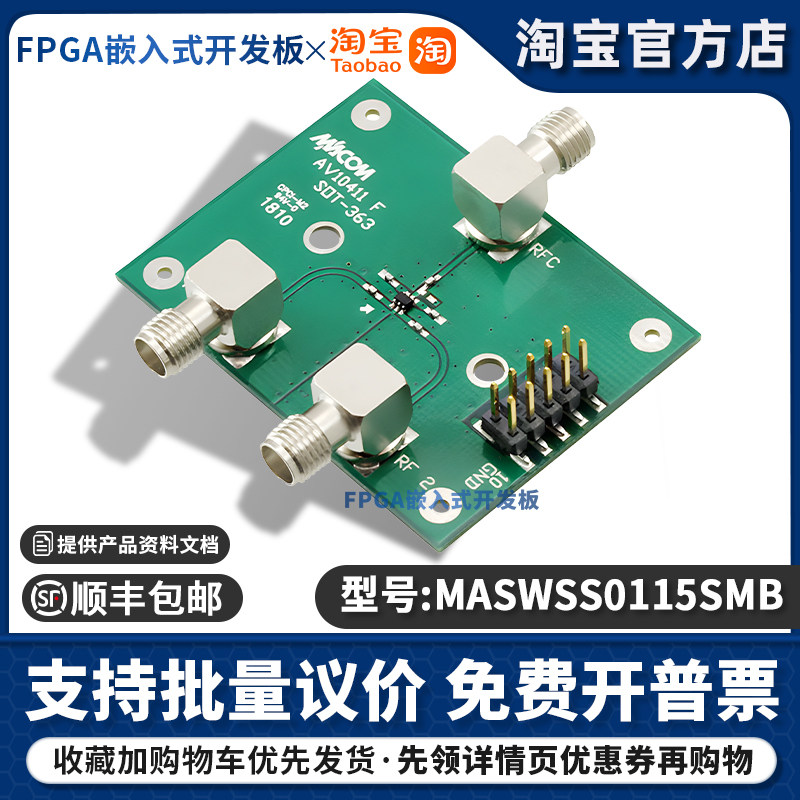 MASWSS0115SMB 开发板 MACOM 射频开发工具 无线评估板 原装正品