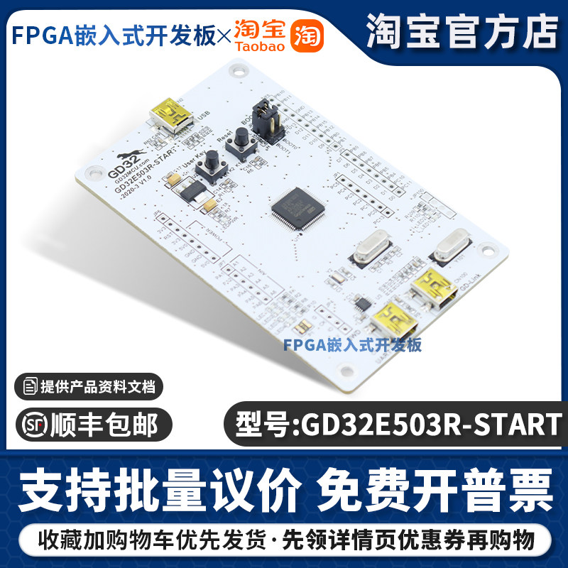 现货原装 GD32E503R-START 入门级学习板/开发板/评测板