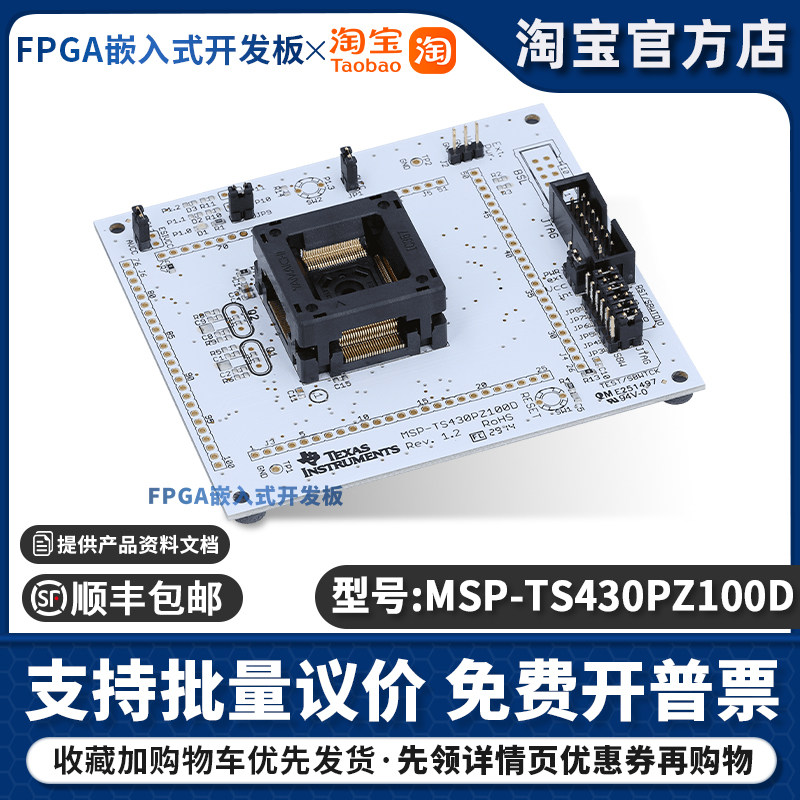 MSP-TS430PZ100D MSP430适配器目标板TI开发板电源评估模块学习板