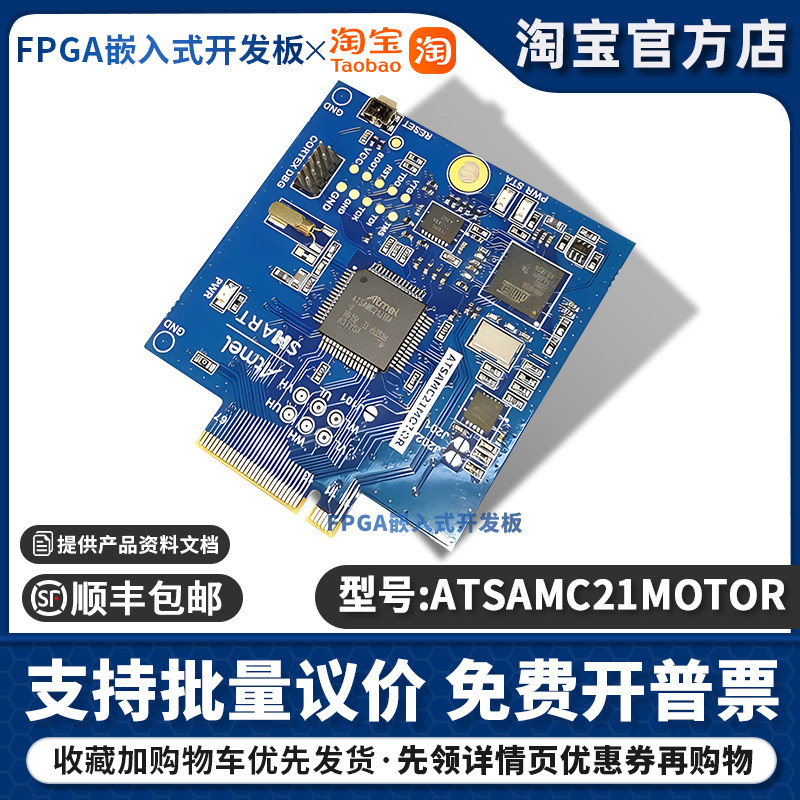 ATSAMC21MOTOR ATSAMC21J18A Microchip开发板基于atmel samc21