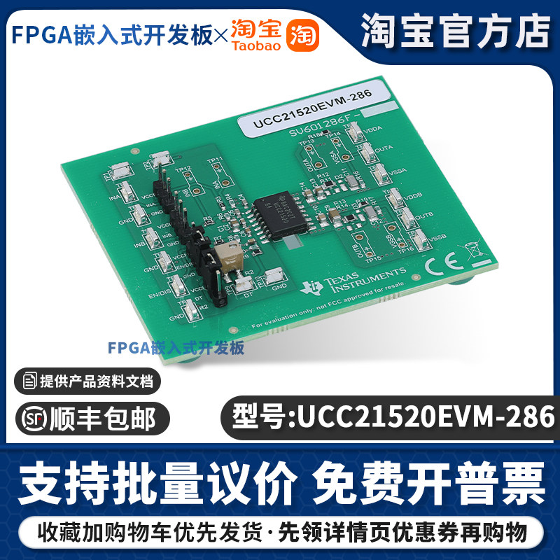 UCC21520EVM-286 UCC21520DW TI开发板双通道栅极驱动器MOSFET