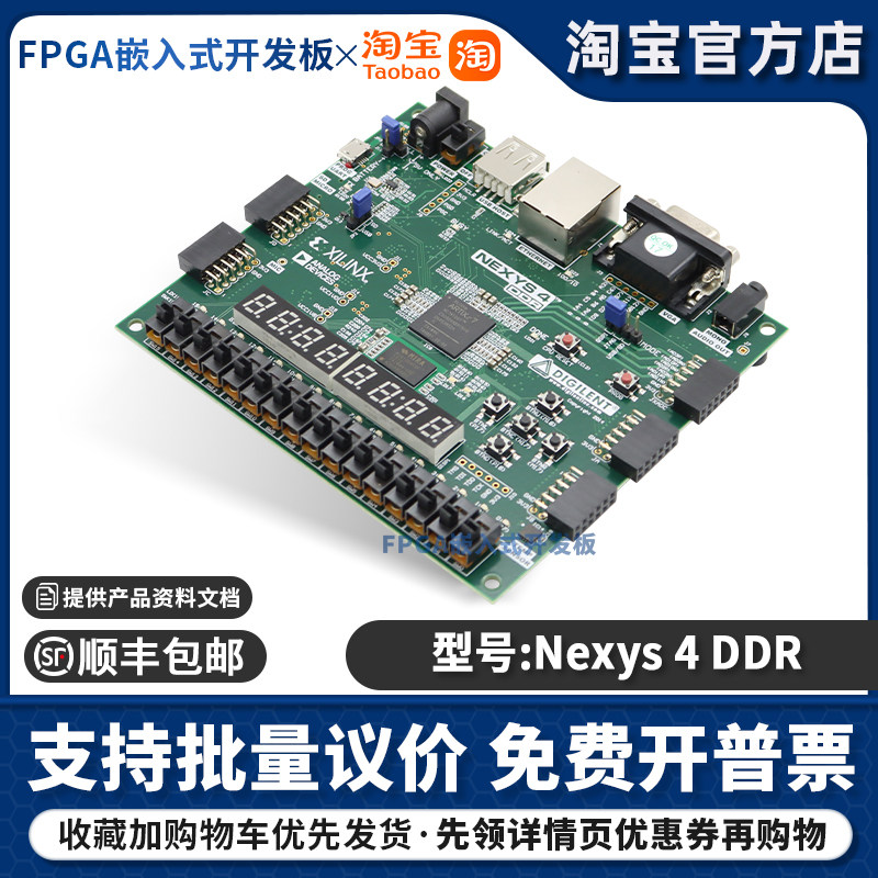 410-292-1 Nexys 4 DDR 50T Artix-7 FPGA进阶级智能互联开发板
