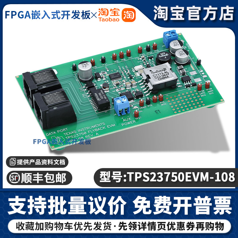 TPS23750EVM-108 开发板 TI 官方TPS23750 转换器的评估模块 原装