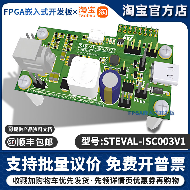ST原装现货 STEVAL-ISC003V1 开发板 单电压电源转换为c型供电源
