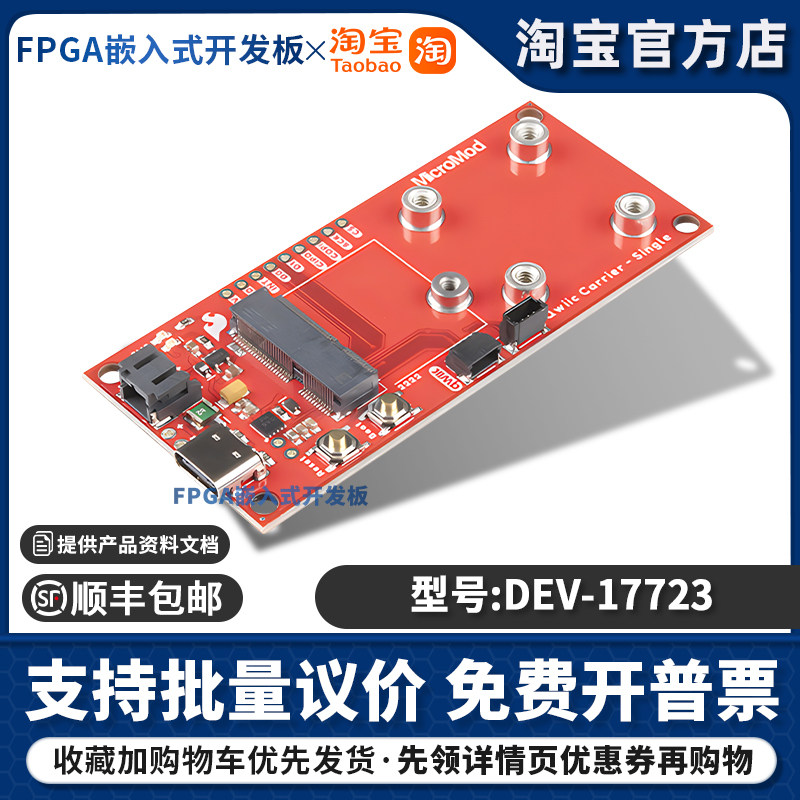 DEV-17723 SparkFun 开发板套件  MicroMod 扩展板子卡
