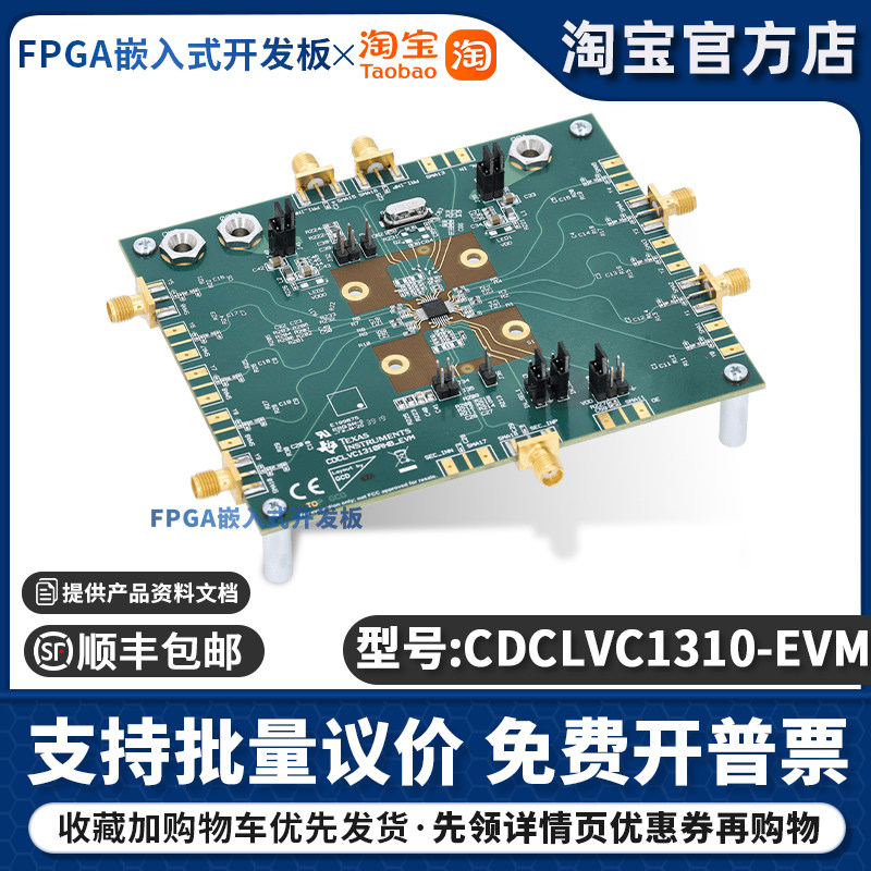 CDCLVC1310-EVM 时钟扇出缓冲器评估模块定时器开发板工具 TI原厂
