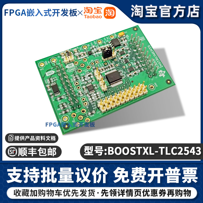 原装 BOOSTXL-TLC2543 具有串行控制和 11 路模拟输入模块